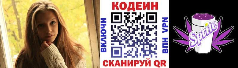Codein напиток Lean (лин)  Купить где  Монино 